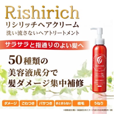 【2本入】リシリッチ利尻ヘアクリーム糸島市/株式会社ピュールヘアケアトリートメント[AZA141]