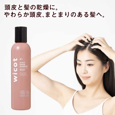 【5本入】wicot スカルプ&ヘアシャンプーモイストa 株式会社ピュール[AZA160]