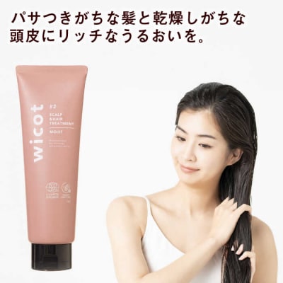 【wicot ヘアケアセット】スカルプ&ヘアシャンプー/トリートメント各1本[AZA165]