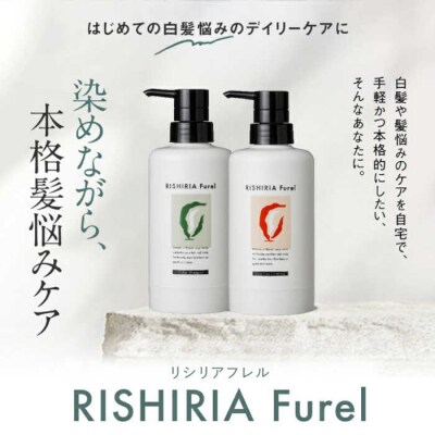 【モカブラウン】リシリアフレル カラーシャンプー 専用ボトル+詰め替えセット[AZA170-2]
