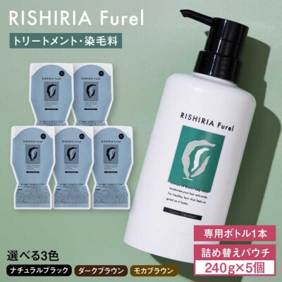【5本入】リシリアフレル カラートリートメント 専用ボトル+詰め替え用パウチセット [AZA174]
