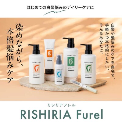 リシリアフレル カラーケアコンディショナー専用ボトル+詰め替え用パウチセット[AZA181]