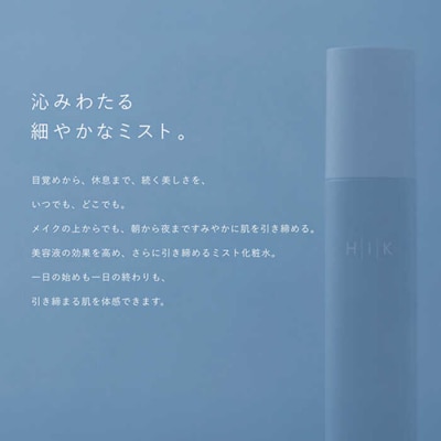 HIK MIST(ミスト) 糸島市/株式会社ピュール ミスト化粧水 スキンケア[AZA187]
