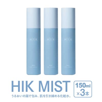 【3本入】HIK MIST(ミスト) 糸島市/株式会社ピュール[AZA189]