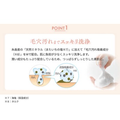 【3個入】サスティアプラスモイストミネラルソープ 糸島市/株式会社ピュール[AZA209]