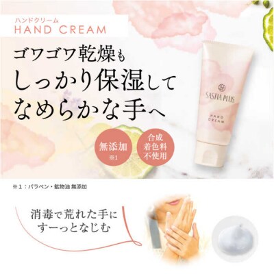 【2本入】サスティアプラスハンドクリーム糸島市/株式会社ピュール[AZA214]