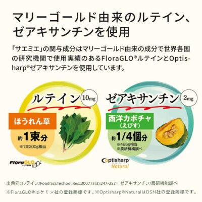 【3袋入90日分】サエミエ 糸島市/株式会社ピュール[AZA238]