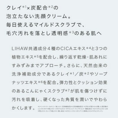 【3本入】LIHAW リハウ スクラブ in 洗顔クリーム  [AZA284]