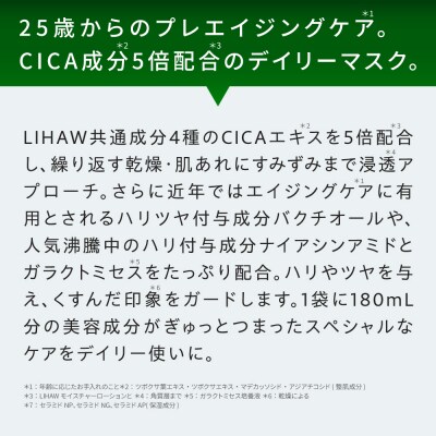 LIHAW リハウ リッチグロウマスク 10枚入 糸島市 / 株式会社ピュール [AZA296]