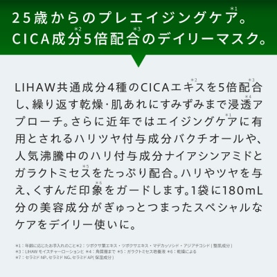【30日分】LIHAW リハウ リッチグロウマスク 10枚入×3袋  [AZA297]