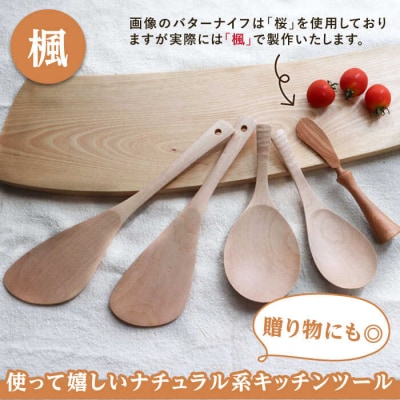 あると嬉しいキッチンツール　4本+1セット【素材選べる】糸島/家具工房 橙 [AZF010]