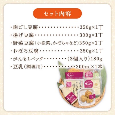 酒瀬川 お豆腐 お楽しみ Aセット 計6点 糸島市 とうふ家 酒瀬川 [AZJ013]