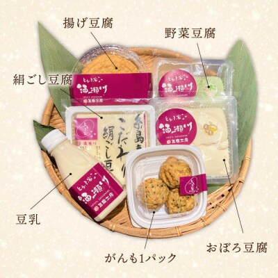 酒瀬川 お豆腐 お楽しみ Aセット 計6点 糸島市 とうふ家 酒瀬川 [AZJ013]
