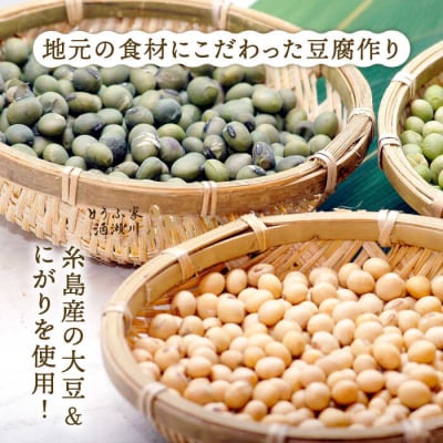 酒瀬川 お豆腐 お楽しみ Bセット 計7点 糸島市 とうふ家 酒瀬川 [AZJ014]