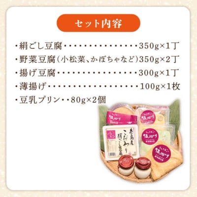 酒瀬川 お豆腐 お楽しみ Bセット 計7点 糸島市 とうふ家 酒瀬川 [AZJ014]