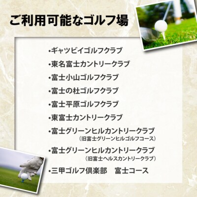 小山町ゴルフ場利用券30枚 (町内8ゴルフ場利用可)