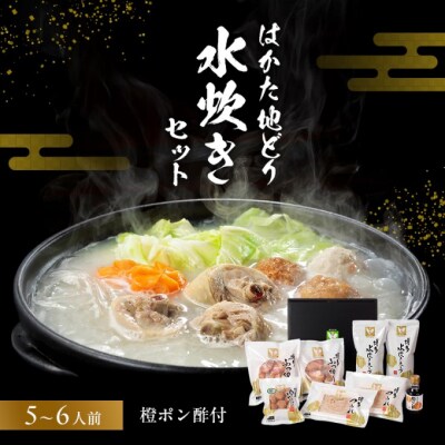 はかた地どり水炊きセットA 鍋セット水炊き 鶏肉水炊き[No5354-2184]