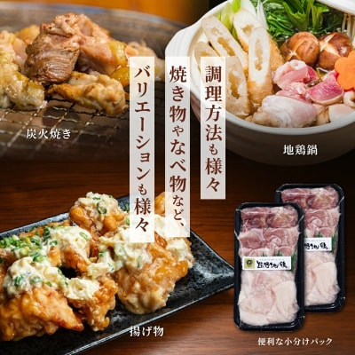 【テレビで紹介されました】カット不要　熊野地鶏小分け万能セット　200g×3