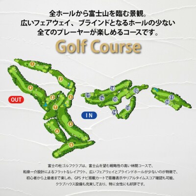  小山町ゴルフ場利用券1枚【富士の杜ゴルフクラブプレー利用券1枚】