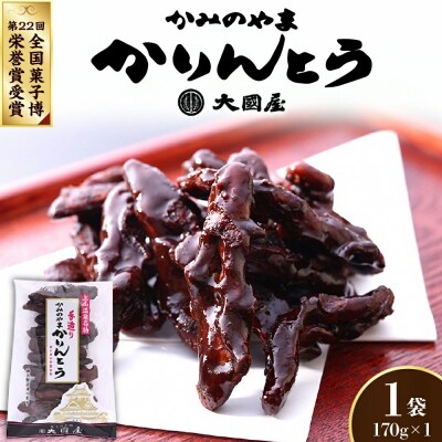 ◆第22回全国菓子博栄誉賞受賞◆　かみのやまかりんとう　170g×1袋　0005-2601