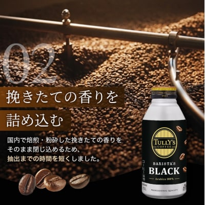 コーヒー タリーズ バリスタズ ブラック 390ml × 2ケース[No5895-0410]