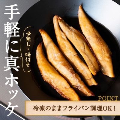 ☆ほっけスティック(200g×5)醤油漬け ホッケ