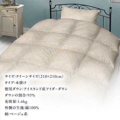 【クイーン】 羽毛 布団 本掛け ベージュ アイダーダウン95%  [AYM026]