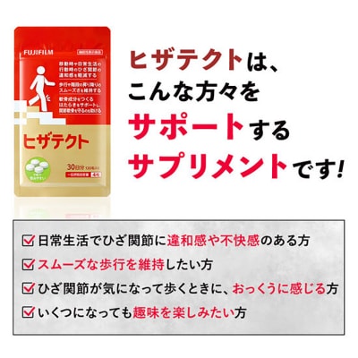 機能性表示食品 ヒザテクト (約30日分) [sf001-378]