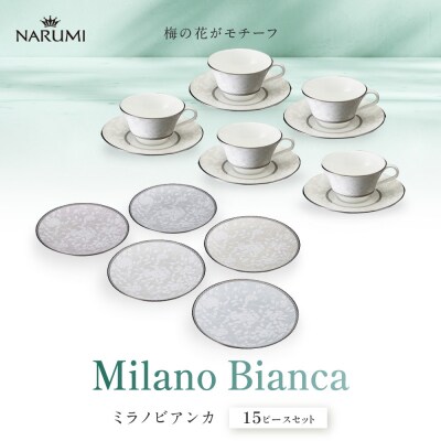 ナルミ ミラノビアンカ 15ピースセット 96312-24467