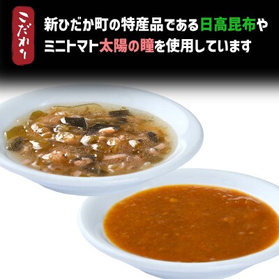 静農ブランド 日高昆布かおる旨塩だれ&ミニトマトゆたかスパイシーカレーだれ計2本