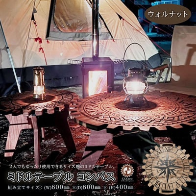 【ウォルナット】ミドルテーブル コンパス(1台)専用袋付き 机 テーブル 【93-4【1】】