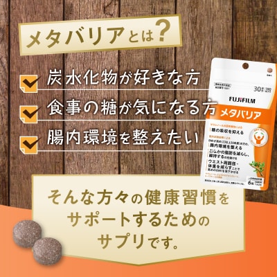 定期便【全2回 3ヶ月毎発送】メタバリア 約30日分(180粒) 3袋セット