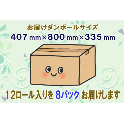 定期便【全2回】トイレットペーパーシングル 12個×8パック トロフィーエコ