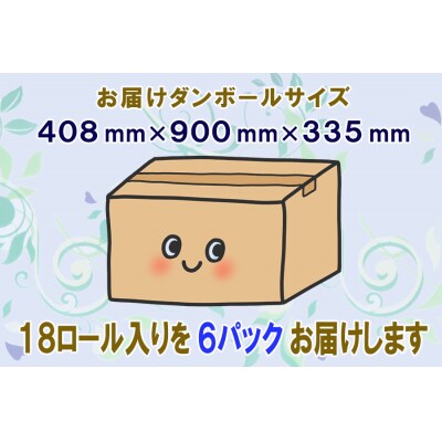 定期便【全2回】トイレットペーパーダブル 18個×6パック トロフィーエコ