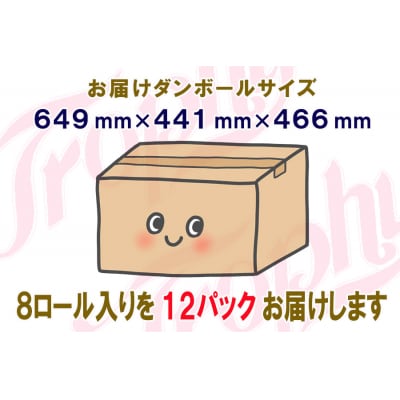 定期便 【全2回】トイレットペーパー ダブル 8個×12パック トロフィー