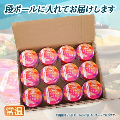 つまみな ツナ缶 醤油仕込み 80g×24缶 (a12-300)