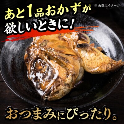鯛のあら炊き 田舎炊き 1人前約200g×6食 糸島市 / 塚本鮮魚店 惣菜 煮魚 [ARO005]