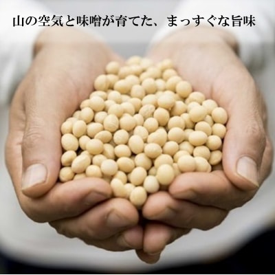こだわりの西山大豆使用味噌2個*203