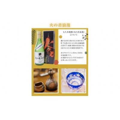 もち米焼酎「火の君浪漫 琥珀」720ml