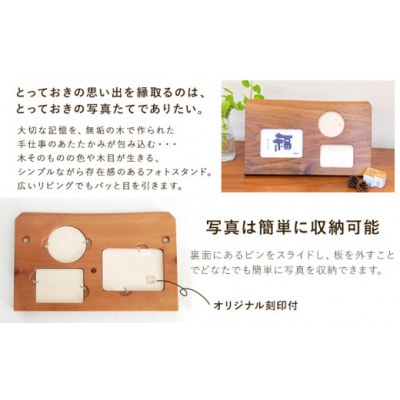 「木工房ひのかわ」の【テーマカラー:ウォールナット】フォトスタンド(特大)