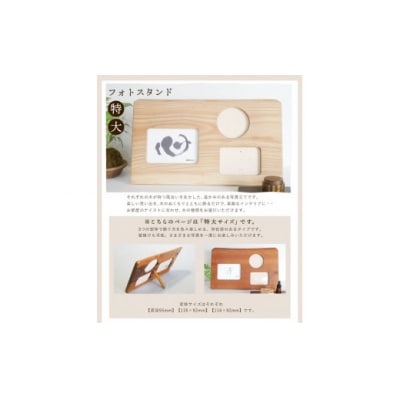 「木工房ひのかわ」の【テーマカラー:ウォールナット】フォトスタンド(特大)