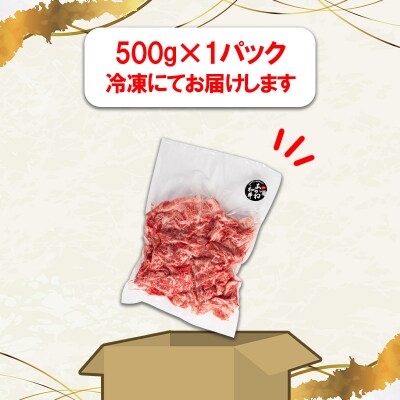 愛媛あかね和牛 切り落とし (約500g) |国産 和牛 牛 ブランド牛 すき焼き 【SZS014】