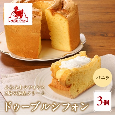 【まざあぐうす】ドゥーブルシフォン(バニラ)3個|京都 スイーツブランド 人気スイーツ