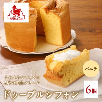 【まざあぐうす】ドゥーブルシフォン(バニラ)6個|京都 スイーツブランド 人気スイーツ