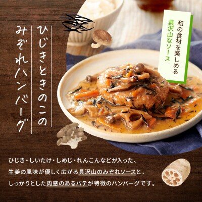 【3年保存】長期保存食 イザメシ Deli ひじきときのこのみぞれハンバーグ 20個/1ケース