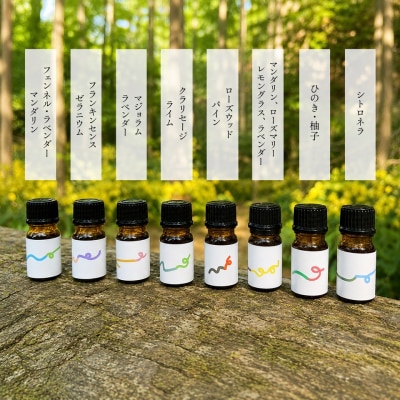【8種8個 各5ml】アロマ エッセンシャルオイル 精油 ブレンドオイル 100%天然成分 