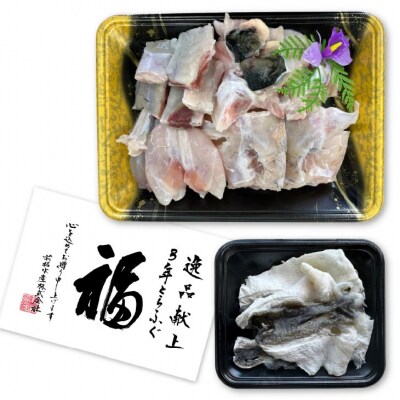 【前拓水産】淡路島3年とらふぐ　あら身400g盛+鍋用皮