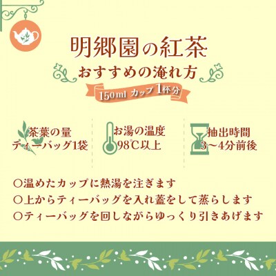 <お山の茶 明郷園 さかわ紅茶「紅」セット> 紅茶 和紅茶