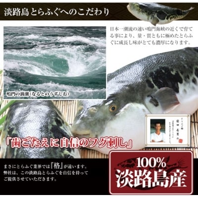 【若男水産】3年とらふぐ炙り刺身/冷凍(2～3人前)