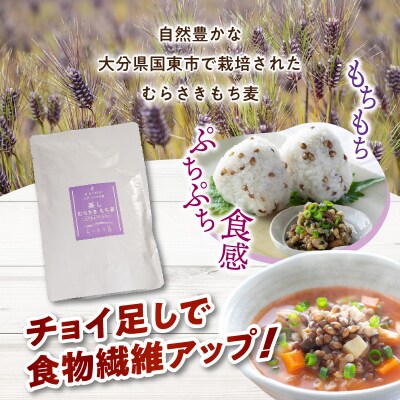 そのまま使える!蒸しむらさきもち麦150g_2104R